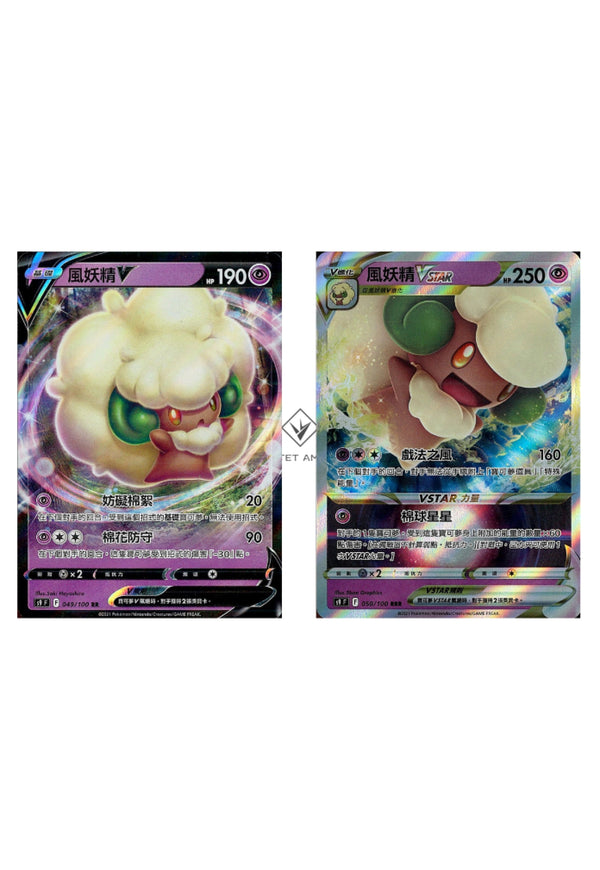 [Pokémon] s9F 風妖精V & VSTAR-Trading Card Game-TCG-Oztet Amigo
