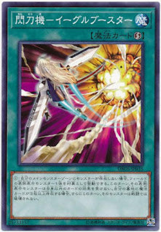 [遊戲王] 閃刀機 鷹推進器 / 閃刀機-イーグルブースター / Sky Striker Mecha - Eagle Booster-Trading Card Game-TCG-Oztet Amigo