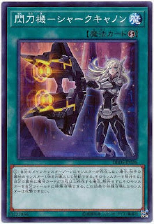 [遊戲王亞英版] 閃刀機 鯊魚砲 / 閃刀機-シャークキャノン / Sky Striker Mecha - Shark Cannon-Trading Card Game-TCG-Oztet Amigo