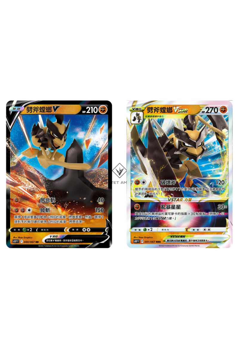 [Pokémon] s10PF 劈斧螳螂V & VSTAR-Trading Card Game-TCG-Oztet Amigo