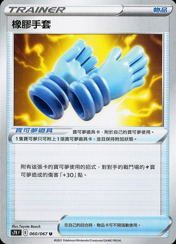 [Pokémon] s7RF 橡膠手套-Trading Card Game-TCG-Oztet Amigo