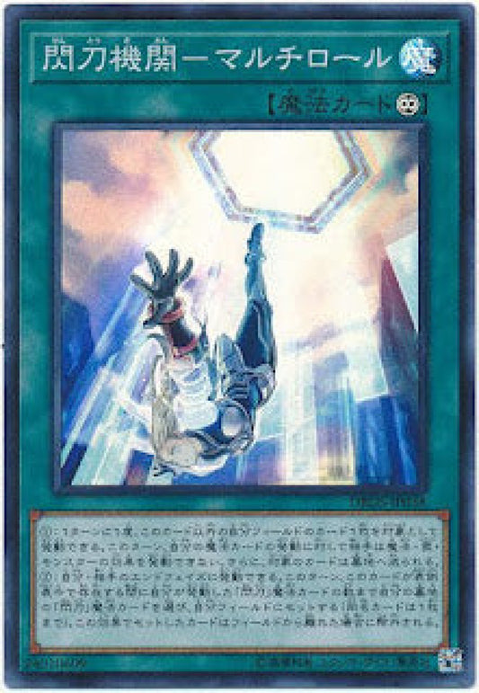 [遊戲王] 閃刀機關 多途 / 閃刀機関-マルチロール / Sky Striker Mecha Modules - Multirole-Trading Card Game-TCG-Oztet Amigo