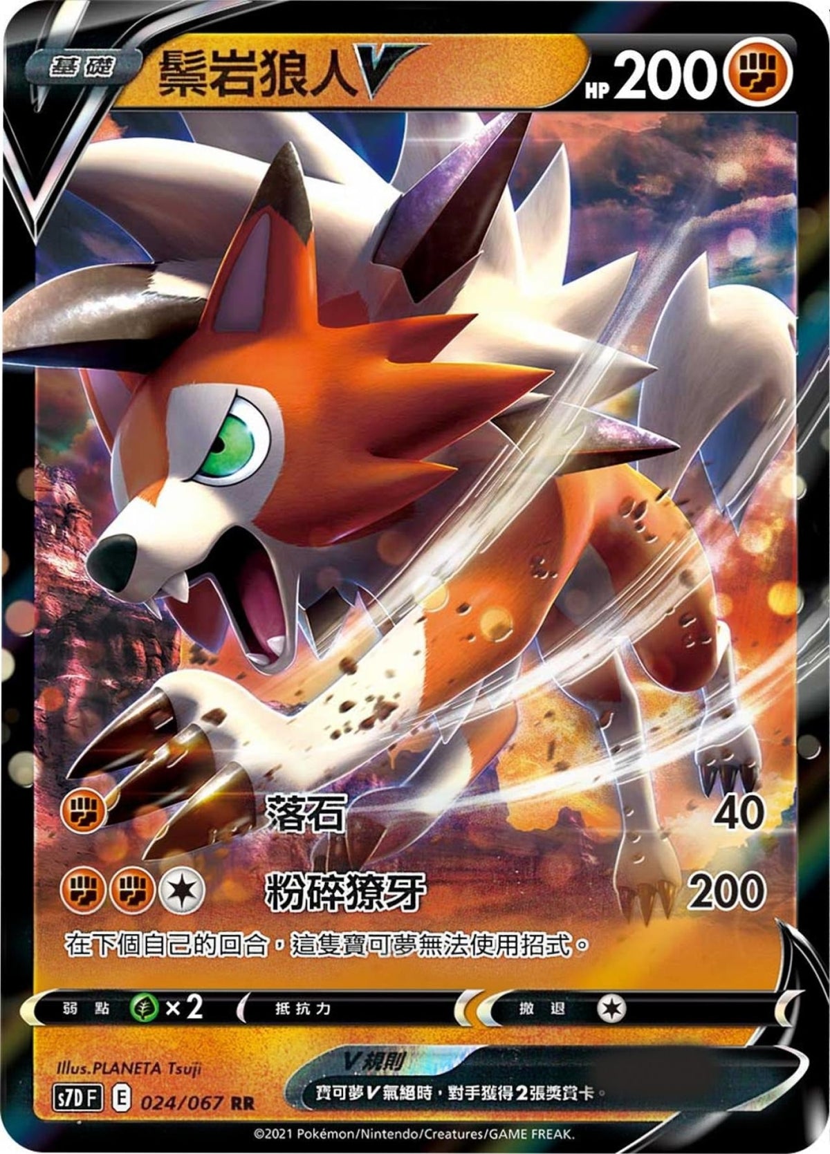 [Pokémon] s7DF 鬃岩狼人V & VMAX-Trading Card Game-TCG-Oztet Amigo