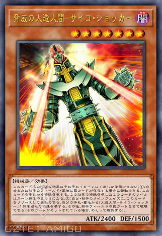[遊戲王] 威脅的人造人-念力震懾者 / 脅威の人造人間-サイコ·ショッカー / Jinzo the Machine Menace-Trading Card Game-TCG-Oztet Amigo