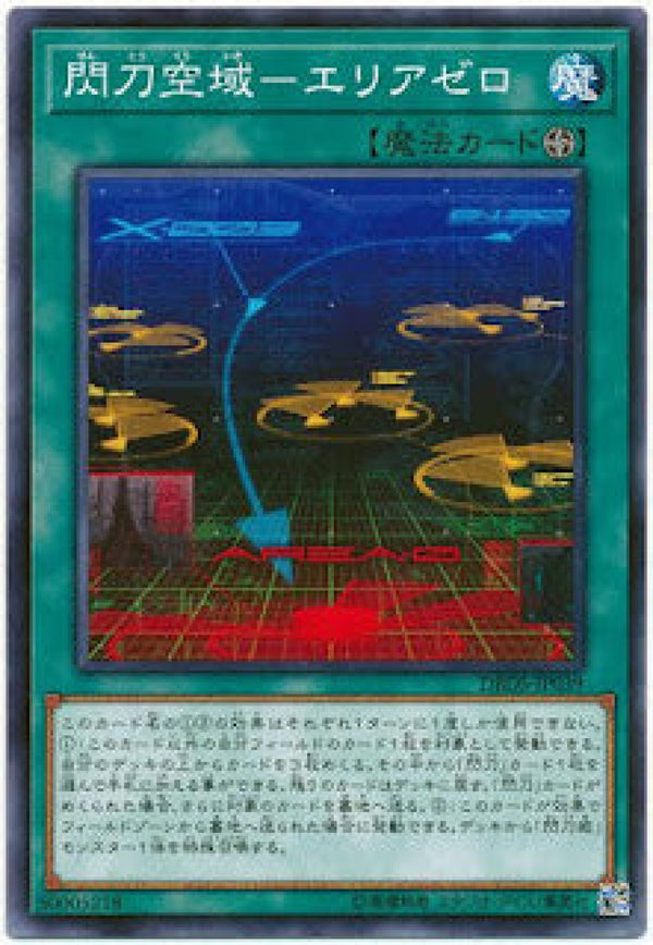 [遊戲王] 閃刀空域 零域 / 閃刀空域-エリアゼロ / Sky Striker Airspace - Area Zero-Trading Card Game-TCG-Oztet Amigo