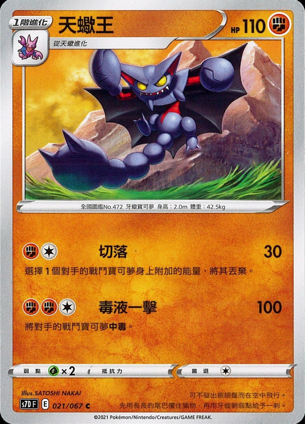 [Pokémon] s7DF 天蠍王-Trading Card Game-TCG-Oztet Amigo