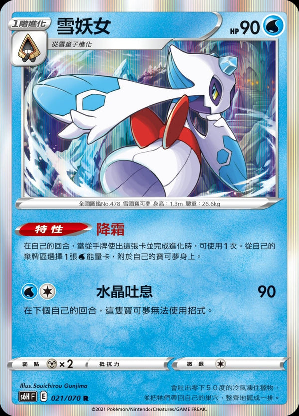 [Pokémon] s6HF 雪妖女-Trading Card Game-TCG-Oztet Amigo