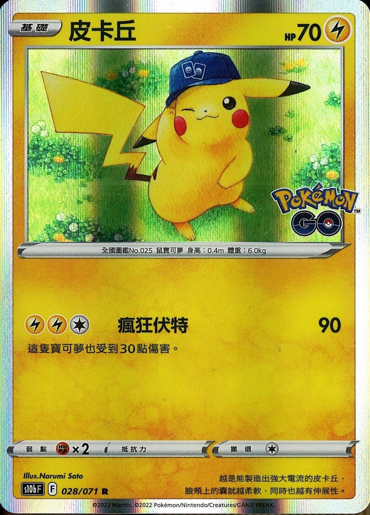 [Pokémon] s10bF 皮卡丘-Trading Card Game-TCG-Oztet Amigo