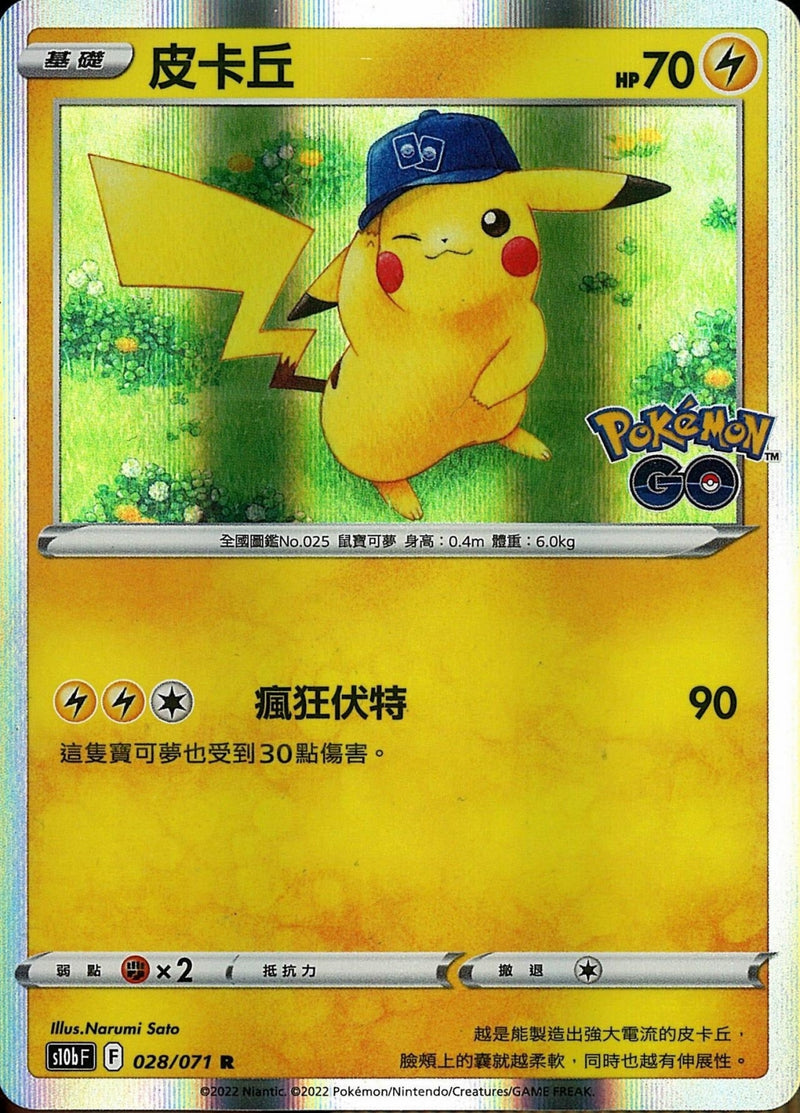 [Pokémon] s10bF 皮卡丘-Trading Card Game-TCG-Oztet Amigo