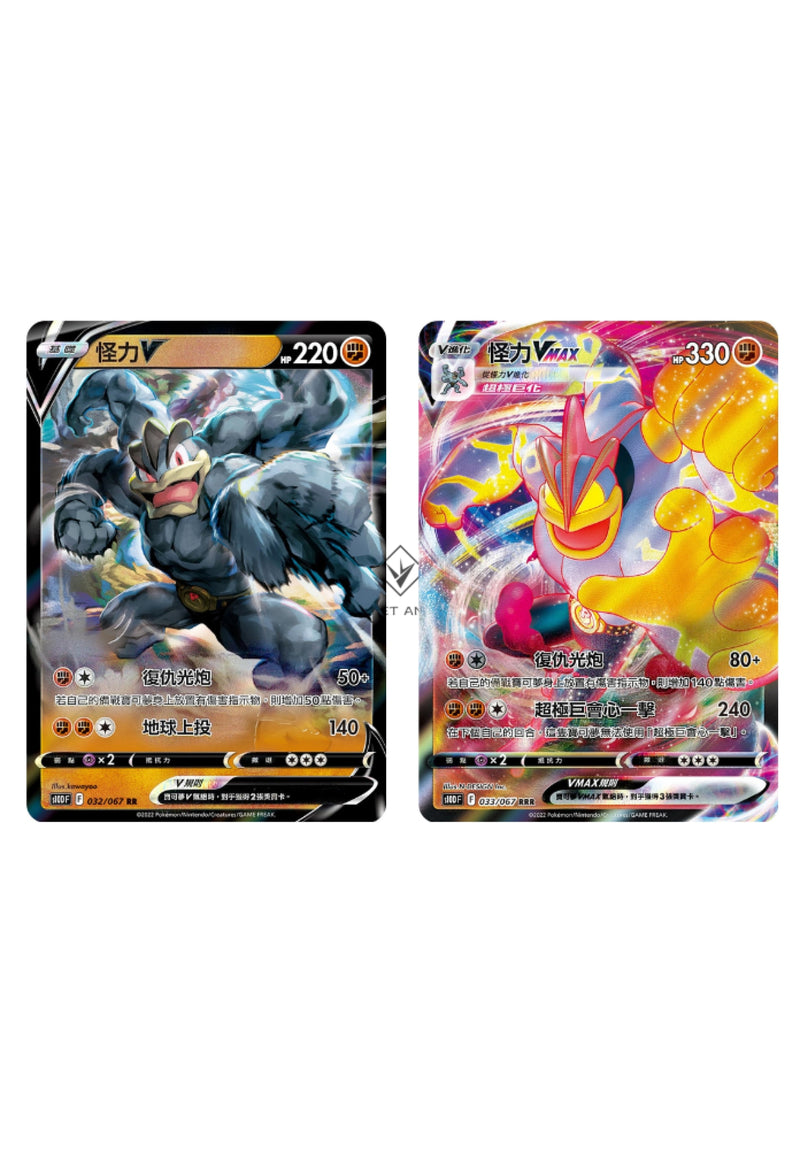 [Pokémon] s10DF 怪力V & VMAX-Trading Card Game-TCG-Oztet Amigo