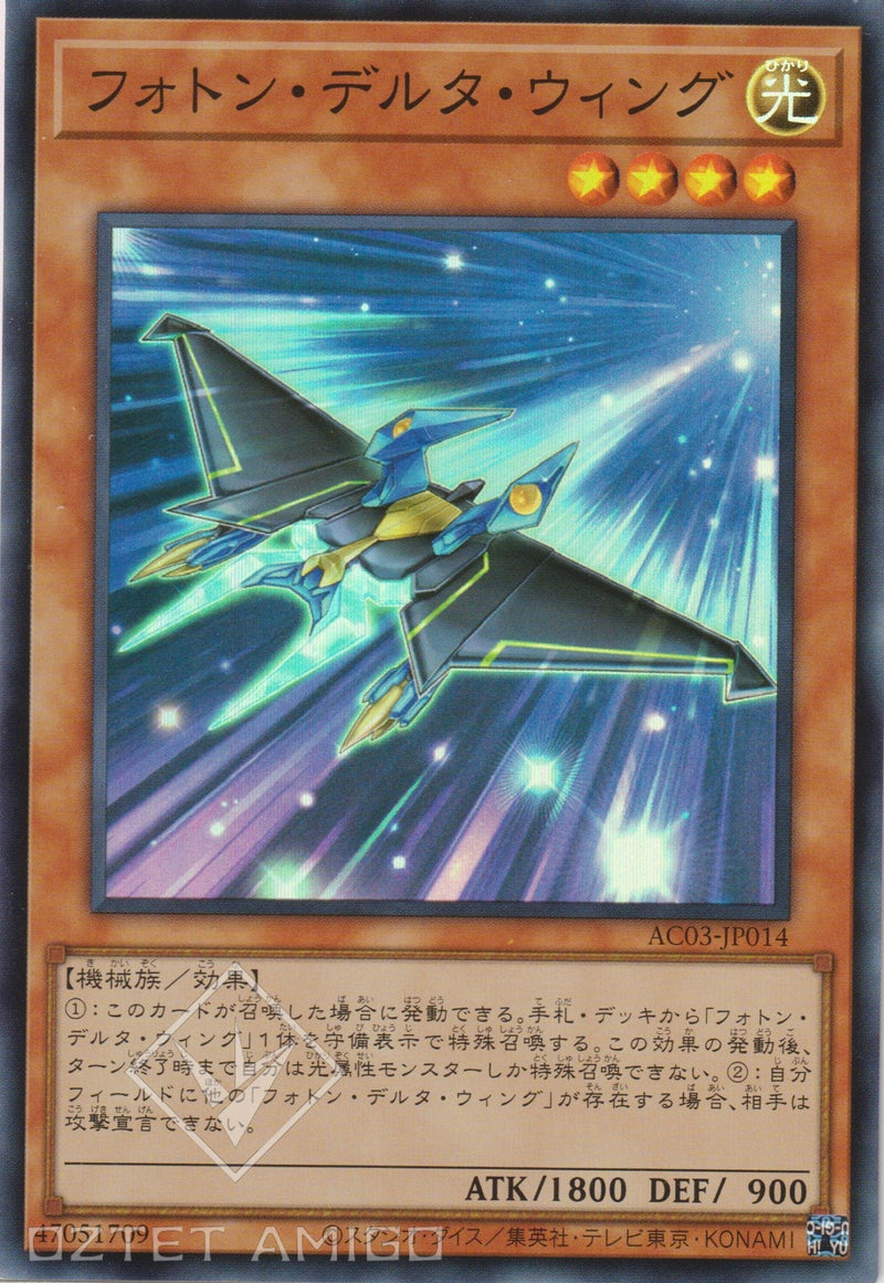 [遊戲王] 光子三角翼機 / フォトン・デルタ・ウィング / Photon Delta Wing-Trading Card Game-TCG-Oztet Amigo