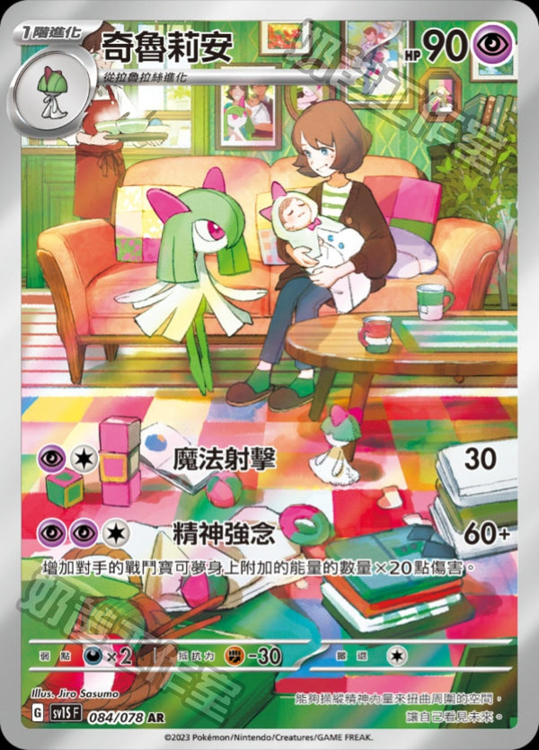 [Pokémon] sv1SF 奇魯莉安 AR-Trading Card Game-TCG-Oztet Amigo