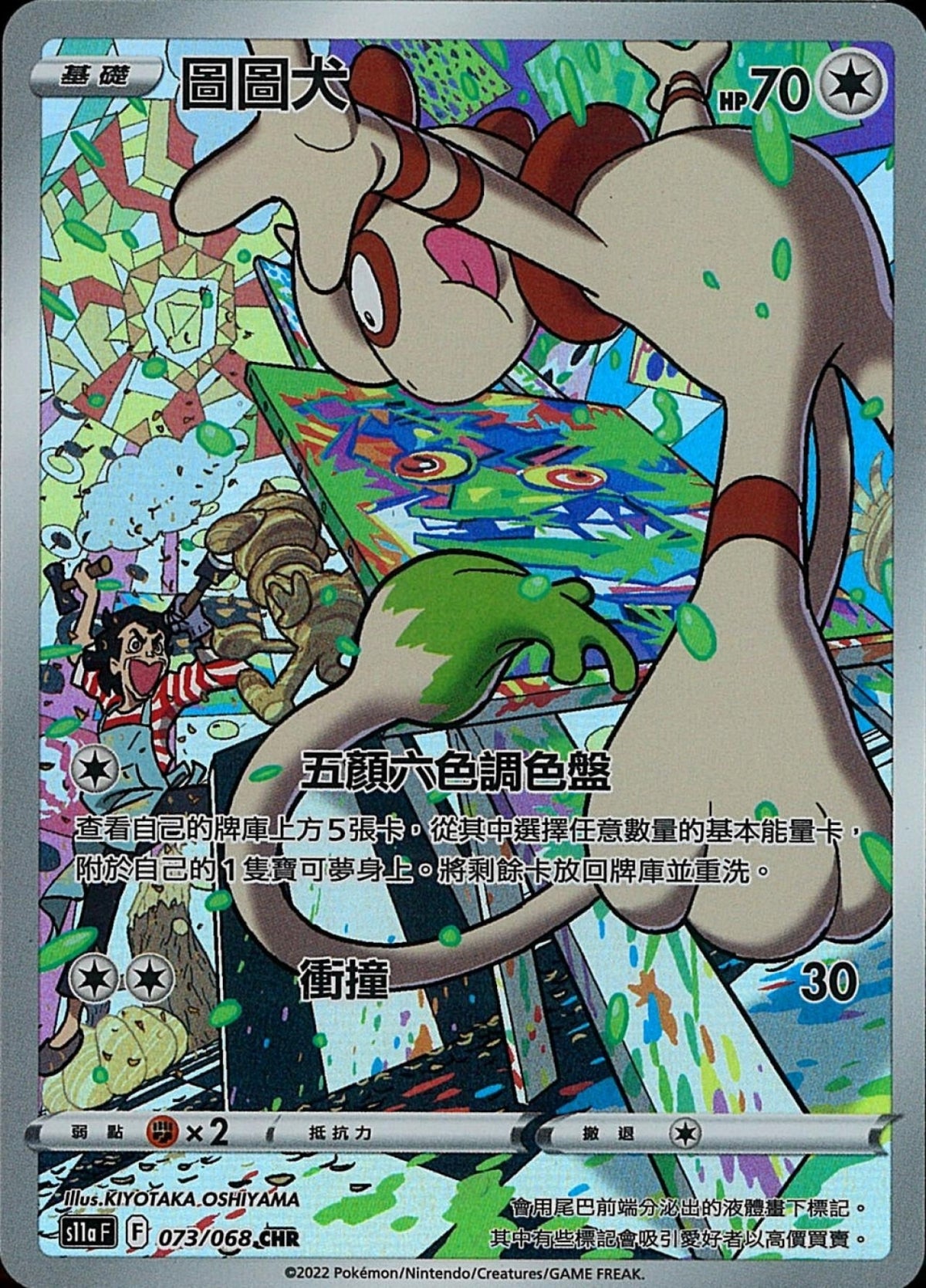 [Pokémon] s11aF 圖圖犬 CHR-Trading Card Game-TCG-Oztet Amigo