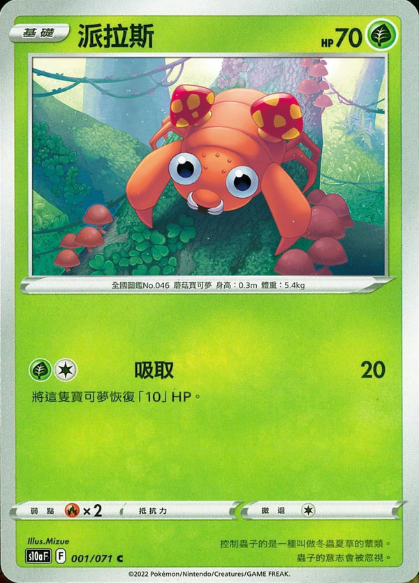 [Pokémon] s10aF 派拉斯-Trading Card Game-TCG-Oztet Amigo