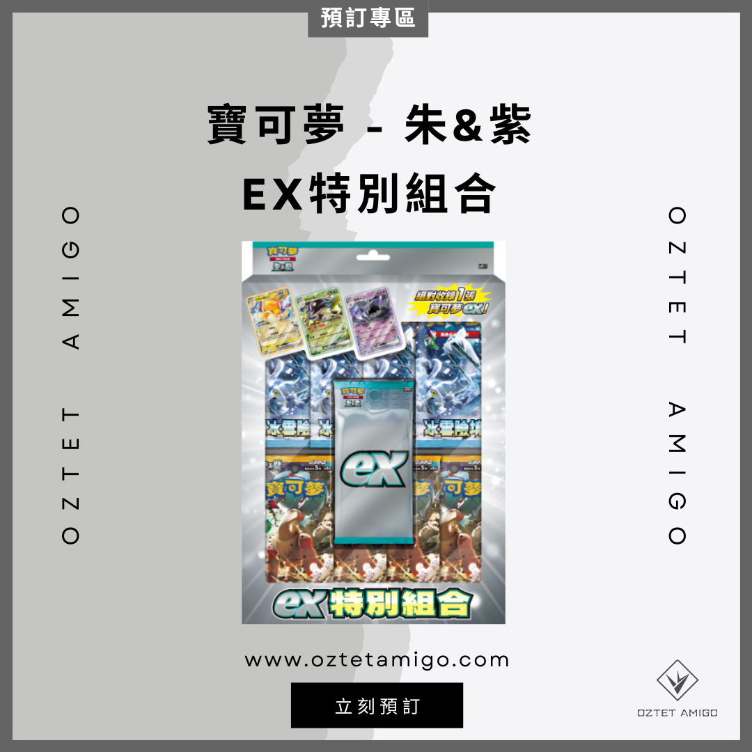 [Pokemon] 朱&紫 EX特別組合 預訂-Trading Card Game-TCG-Oztet Amigo