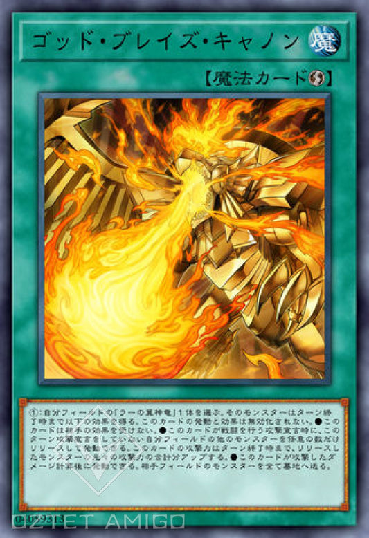 [遊戲王] 神炎加農砲 / ゴッド·ブレイズ·キャノン / Blaze Cannon-Trading Card Game-TCG-Oztet Amigo