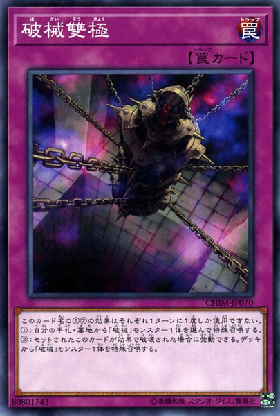 [遊戲王] 破械雙極 / 破械雙極 / Abominable Chamber of the Unchained-Trading Card Game-TCG-Oztet Amigo