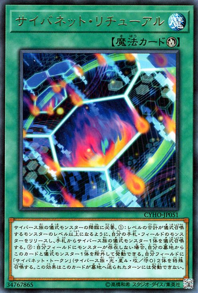[遊戲王] 網際儀式 / サイバネット・リチューアル / Cynet Ritual-Trading Card Game-TCG-Oztet Amigo