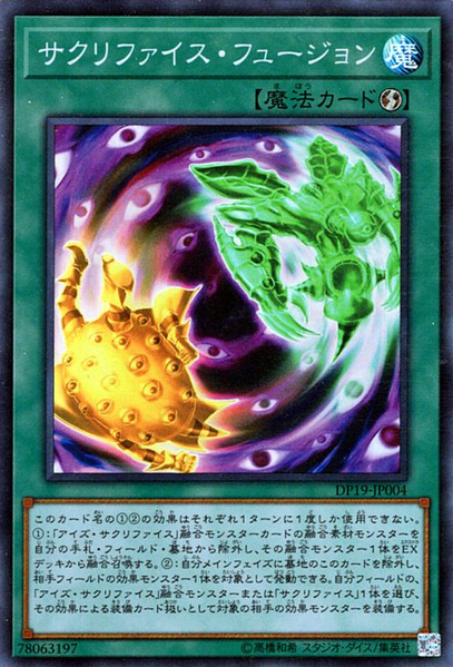 [遊戲王] 納祭融合 / サクリファイス·フュージョン / Relinquished Fusion-Trading Card Game-TCG-Oztet Amigo