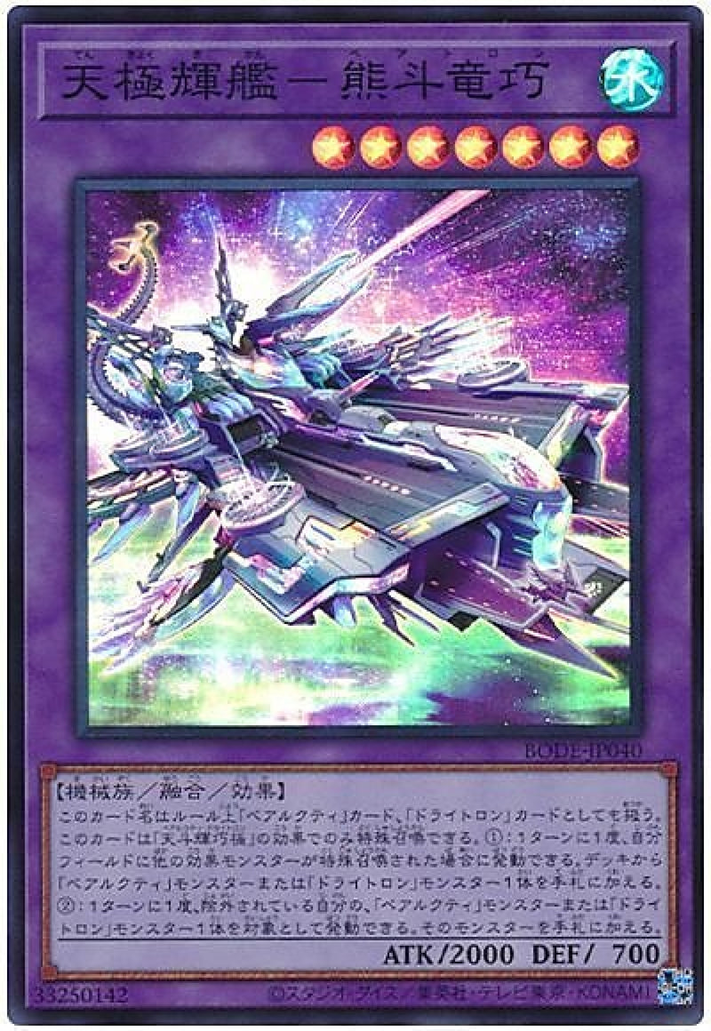 [遊戲王] 天極輝艦 熊斗龍巧 / 天極輝艦-熊斗竜巧 / Ultimate Flagship Ursatron-Trading Card Game-TCG-Oztet Amigo