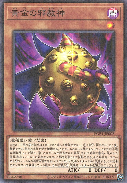 [遊戲王] 黃金邪教神 / 黄金の邪教神 / Golden-Eyes Idol-Trading Card Game-TCG-Oztet Amigo