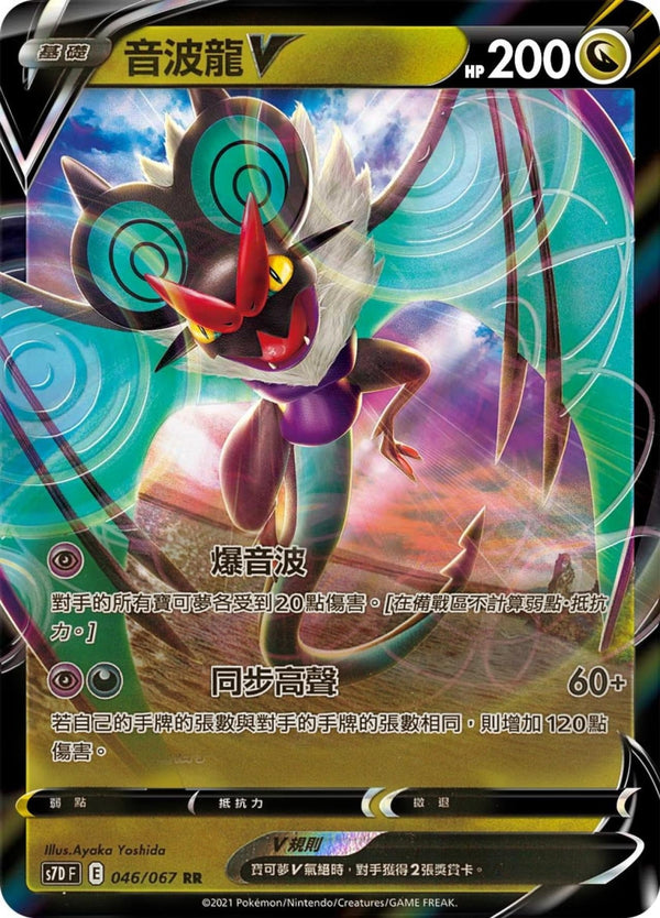 [Pokémon] s7DF 音波龍V-Trading Card Game-TCG-Oztet Amigo