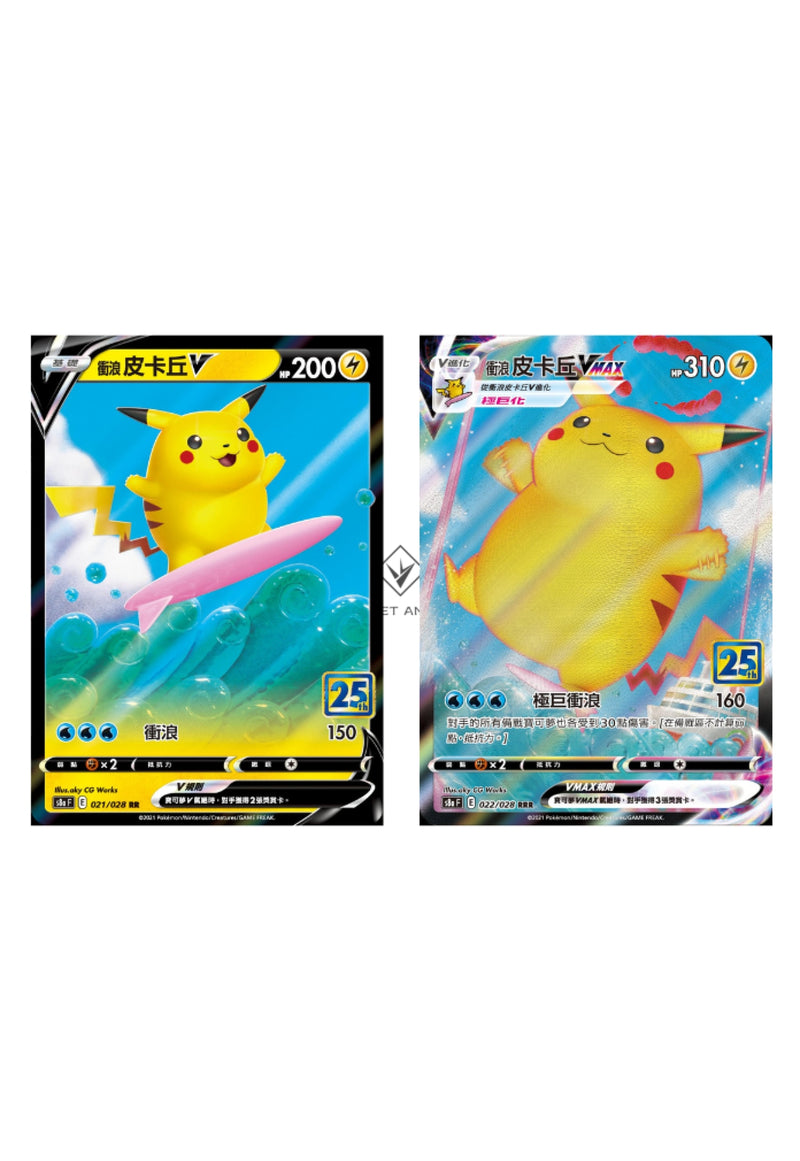 [Pokémon] s8aF 衝浪皮卡丘V & VMAX-Trading Card Game-TCG-Oztet Amigo