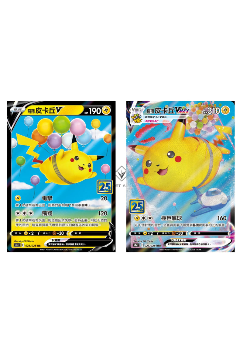 [Pokémon] s8aF 飛翔皮卡丘V & VMAX-Trading Card Game-TCG-Oztet Amigo