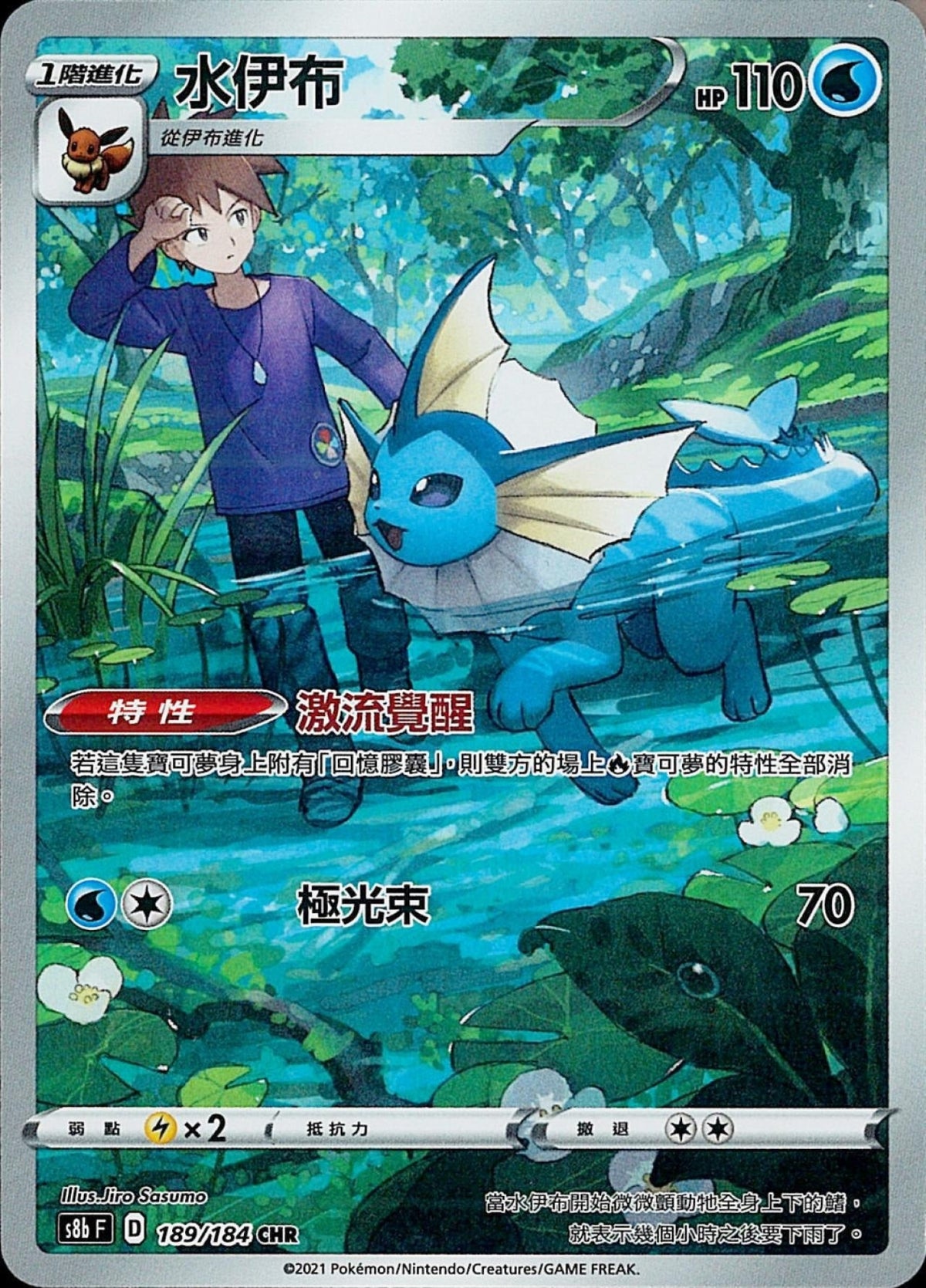 [Pokémon] s8bF 水伊布 CHR-Trading Card Game-TCG-Oztet Amigo