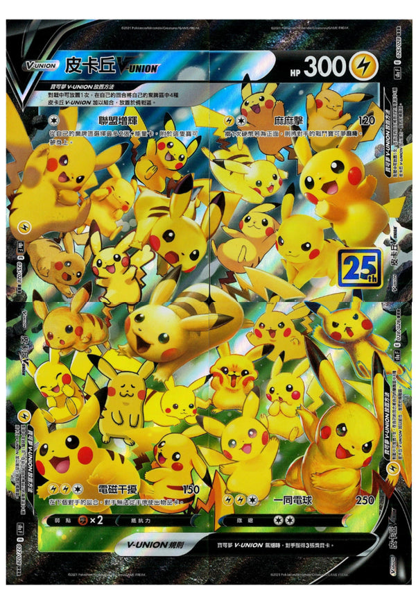 [Pokémon] s8aF 皮卡丘VUNION-Trading Card Game-TCG-Oztet Amigo