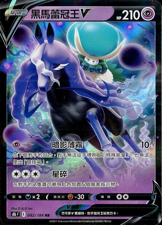 [Pokémon] s8bF 黑馬蕾冠王V & VMAX-Trading Card Game-TCG-Oztet Amigo
