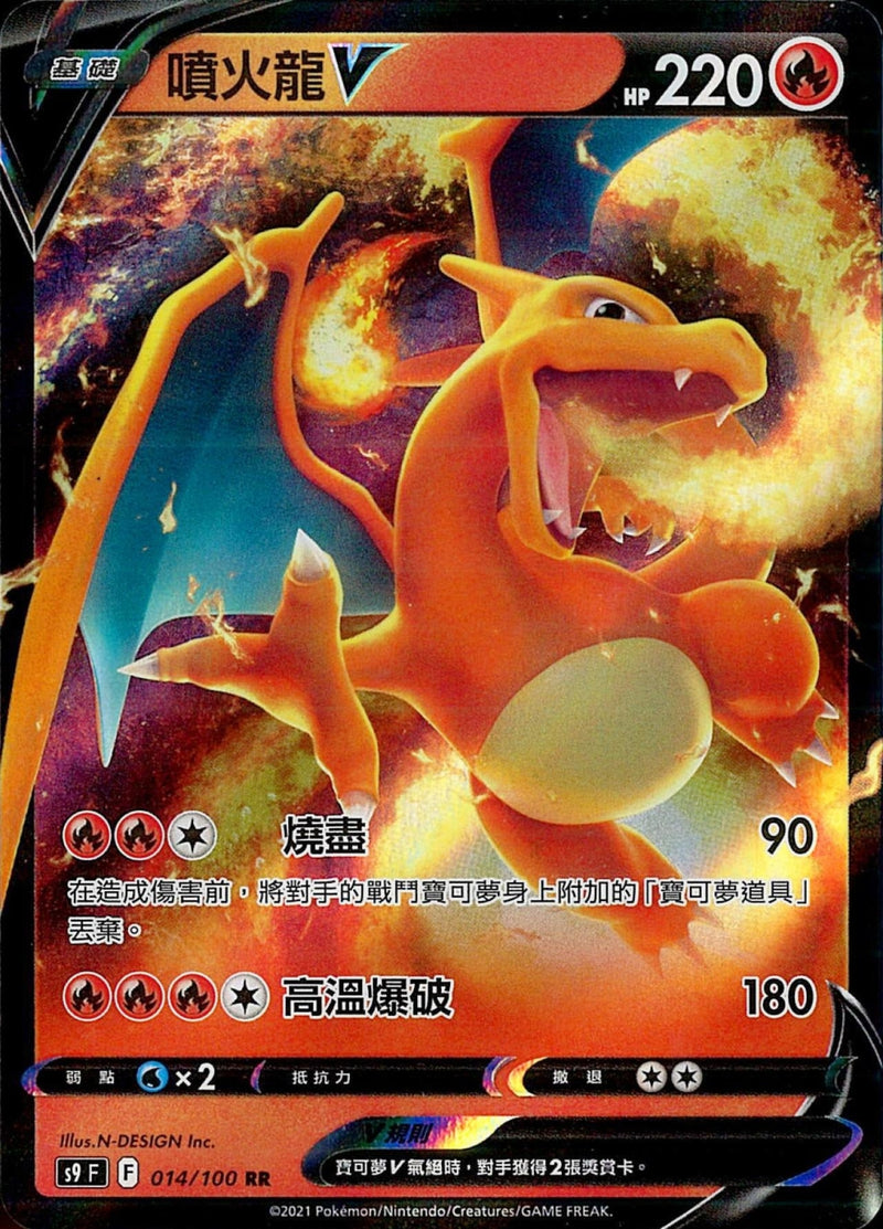 [Pokémon] s9F 噴火龍V & Vstar-Trading Card Game-TCG-Oztet Amigo