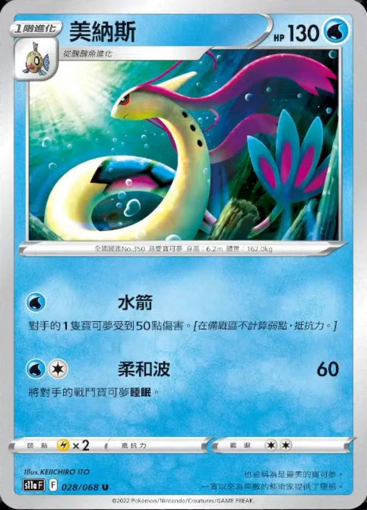 [Pokémon] S11A 美納斯-Trading Card Game-TCG-Oztet Amigo