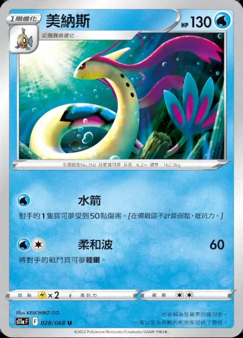 [Pokémon] S11A 美納斯-Trading Card Game-TCG-Oztet Amigo