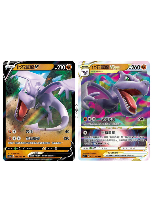 [Pokémon] s11F 化石翼龍V & VSTAR-Trading Card Game-TCG-Oztet Amigo