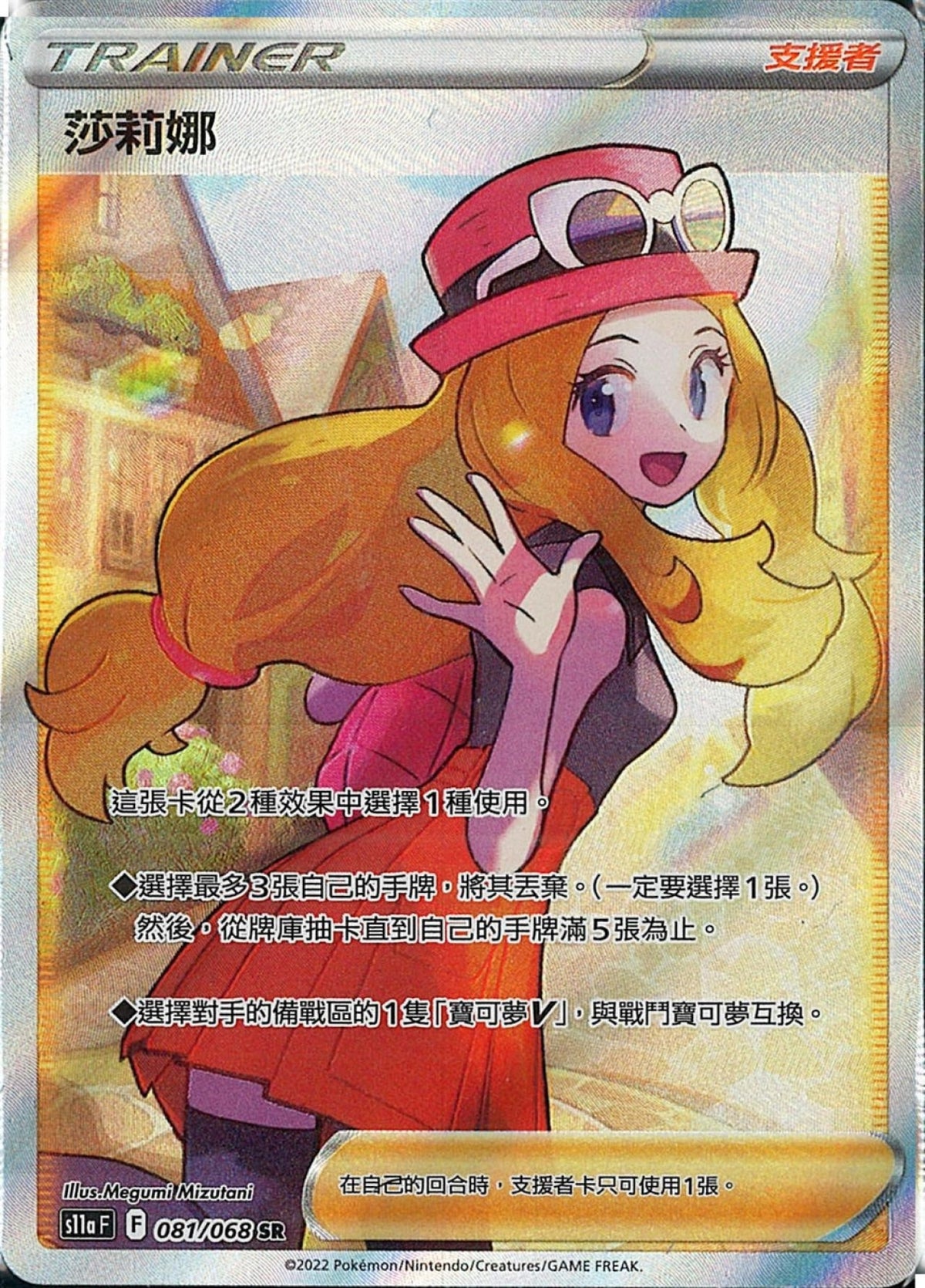 [Pokémon] s11aF 莎莉娜 SR-Trading Card Game-TCG-Oztet Amigo