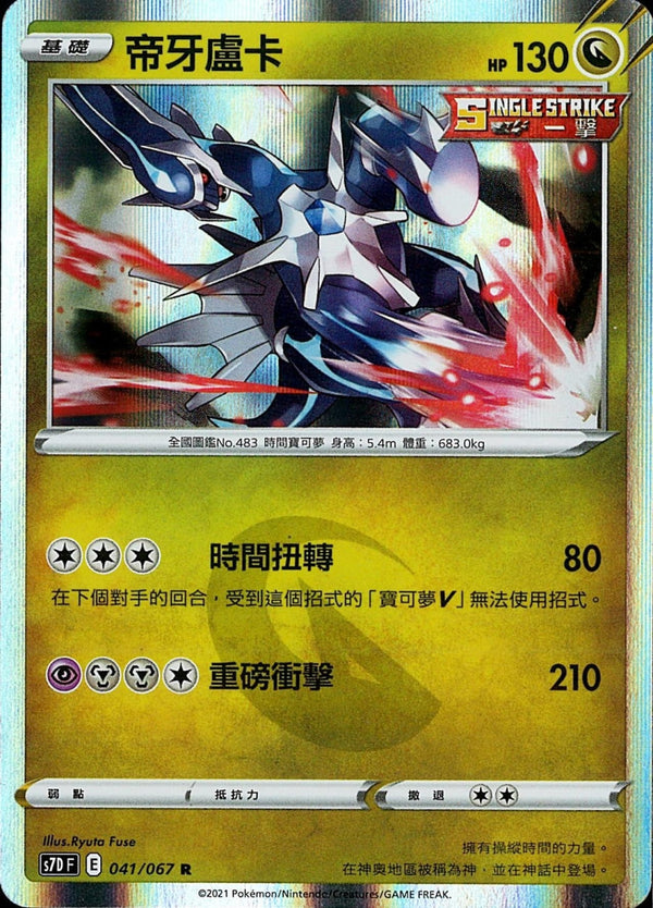[Pokémon] s7DF 帝牙盧卡-Trading Card Game-TCG-Oztet Amigo