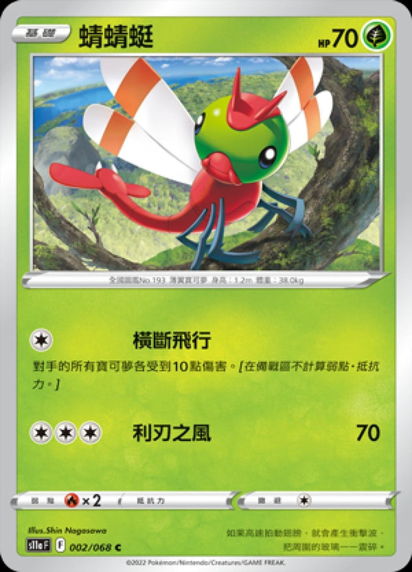 [Pokémon] S11A 蜻蜻蜓-Trading Card Game-TCG-Oztet Amigo