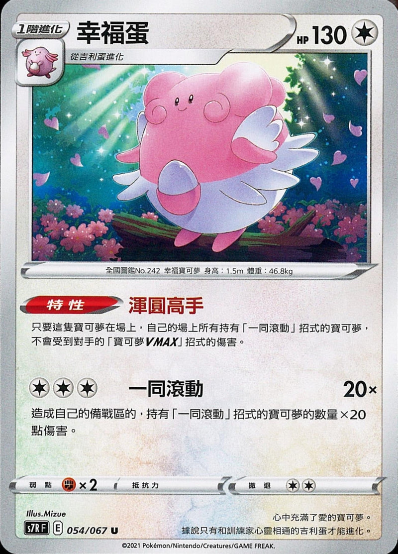 [Pokémon] s7RF 幸福蛋-Trading Card Game-TCG-Oztet Amigo
