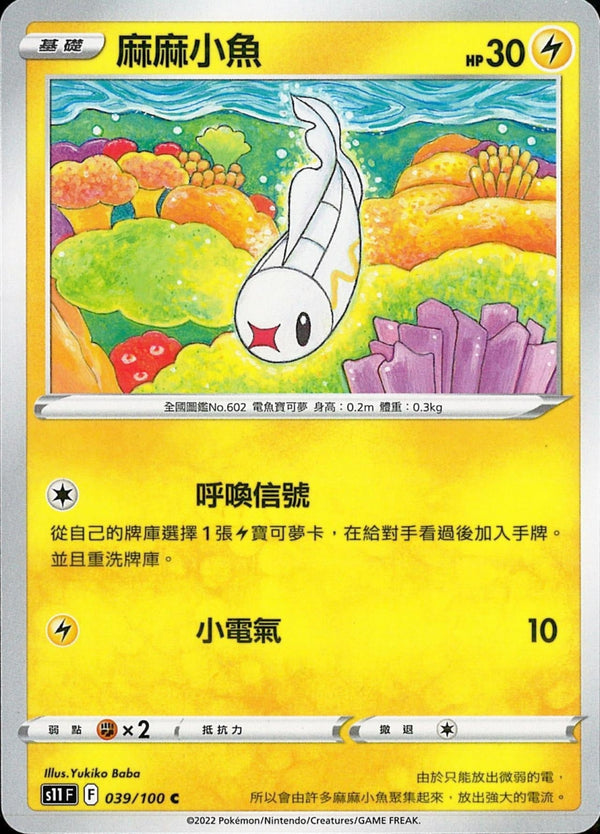 [Pokémon] S11F 麻麻小魚-Trading Card Game-TCG-Oztet Amigo
