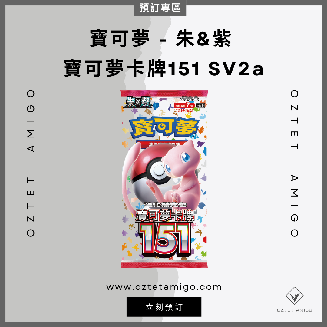 [Pokemon] 朱&紫 強化擴充包 寶可夢卡牌151 SV2a 預訂-Trading Card Game-TCG-Oztet Amigo