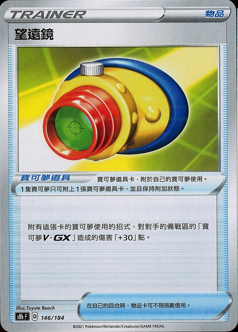 [Pokémon] s8bF 望遠鏡-Trading Card Game-TCG-Oztet Amigo
