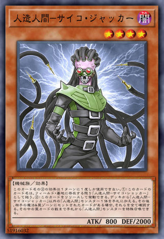[遊戲王] 人造人-念力插孔者 / 人造人間-サイコ·ジャッカー / Jinzo - Jector-Trading Card Game-TCG-Oztet Amigo