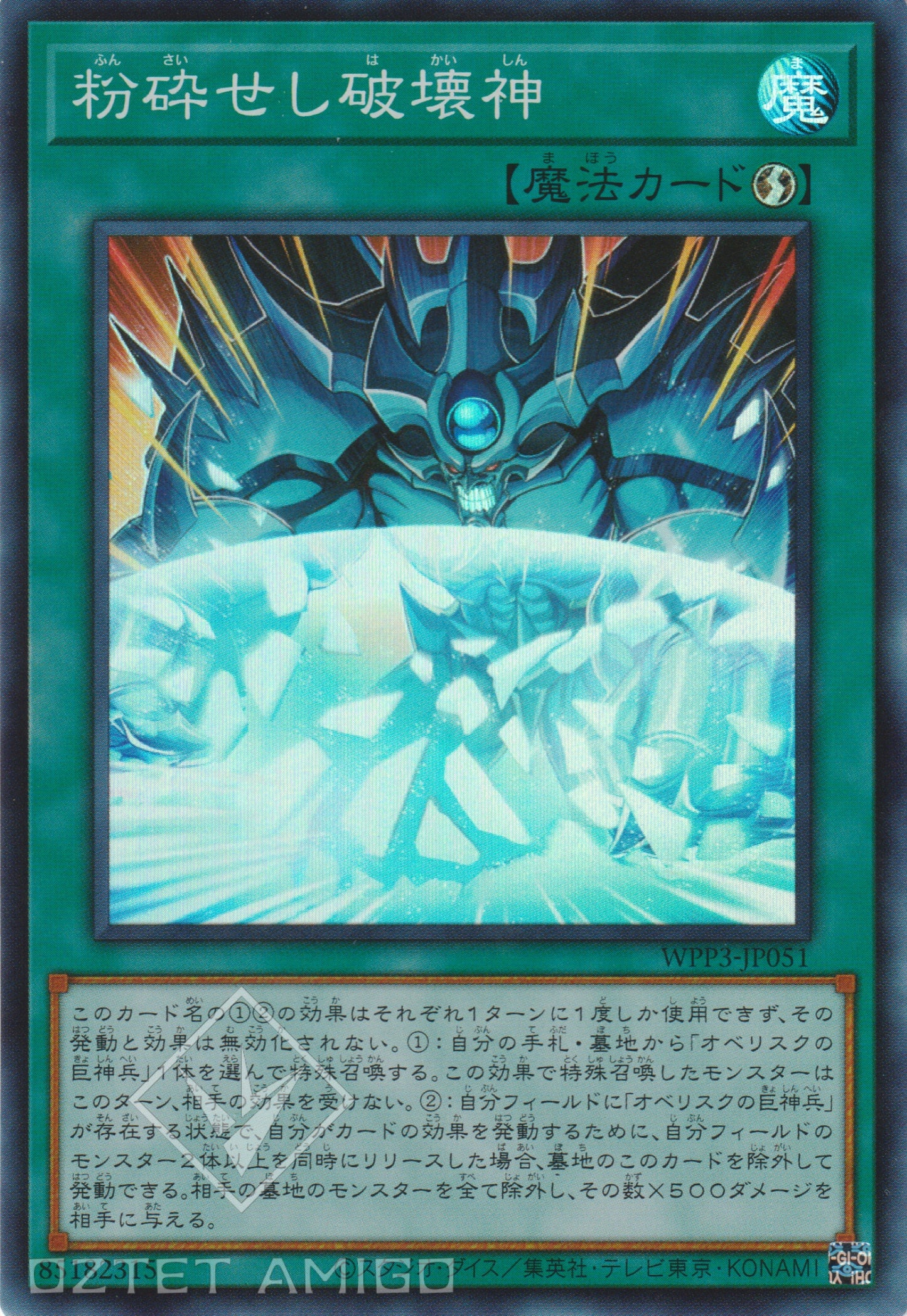 [遊戲王] 粉碎的破壞神 / 	粉砕せし破壊神 / The Breaking Ruin God-Trading Card Game-TCG-Oztet Amigo