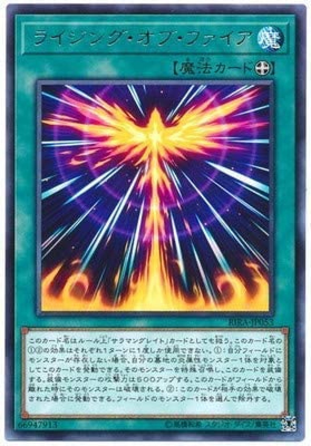 [遊戲王] 炎之昇華 / ライジング・オブ・ファイア / Rising Fire-Trading Card Game-TCG-Oztet Amigo