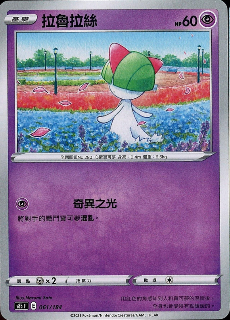 [Pokémon] s8bF 拉魯拉絲-Trading Card Game-TCG-Oztet Amigo