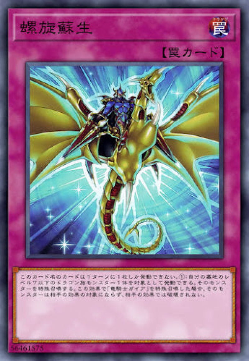 [遊戲王] 螺旋蘇生 / 螺旋蘇生 / Spiral Reborn-Trading Card Game-TCG-Oztet Amigo