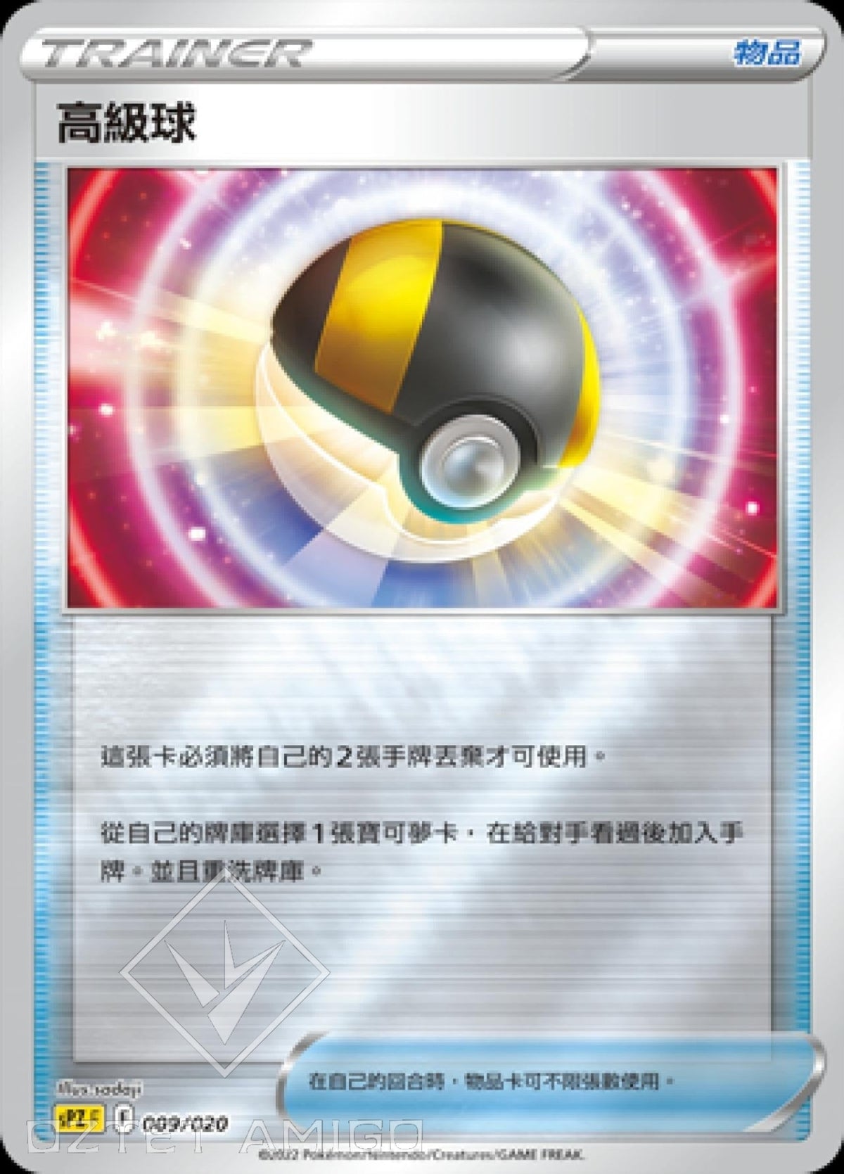 [Pokémon] sPZF 高級球-Trading Card Game-TCG-Oztet Amigo