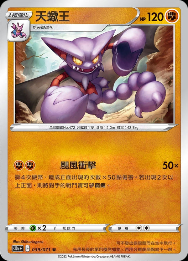 [Pokémon] s10aF 天蠍王-Trading Card Game-TCG-Oztet Amigo
