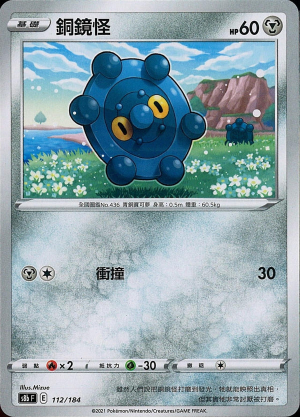 [Pokémon] s8bF 銅鏡怪-Trading Card Game-TCG-Oztet Amigo